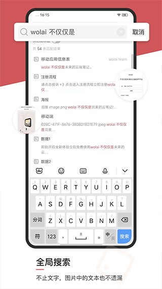 wolai我来笔记APP