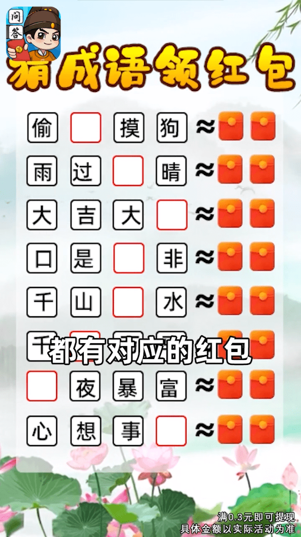 我是问答王游戏