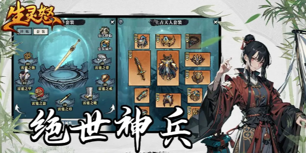 生灵怒游戏