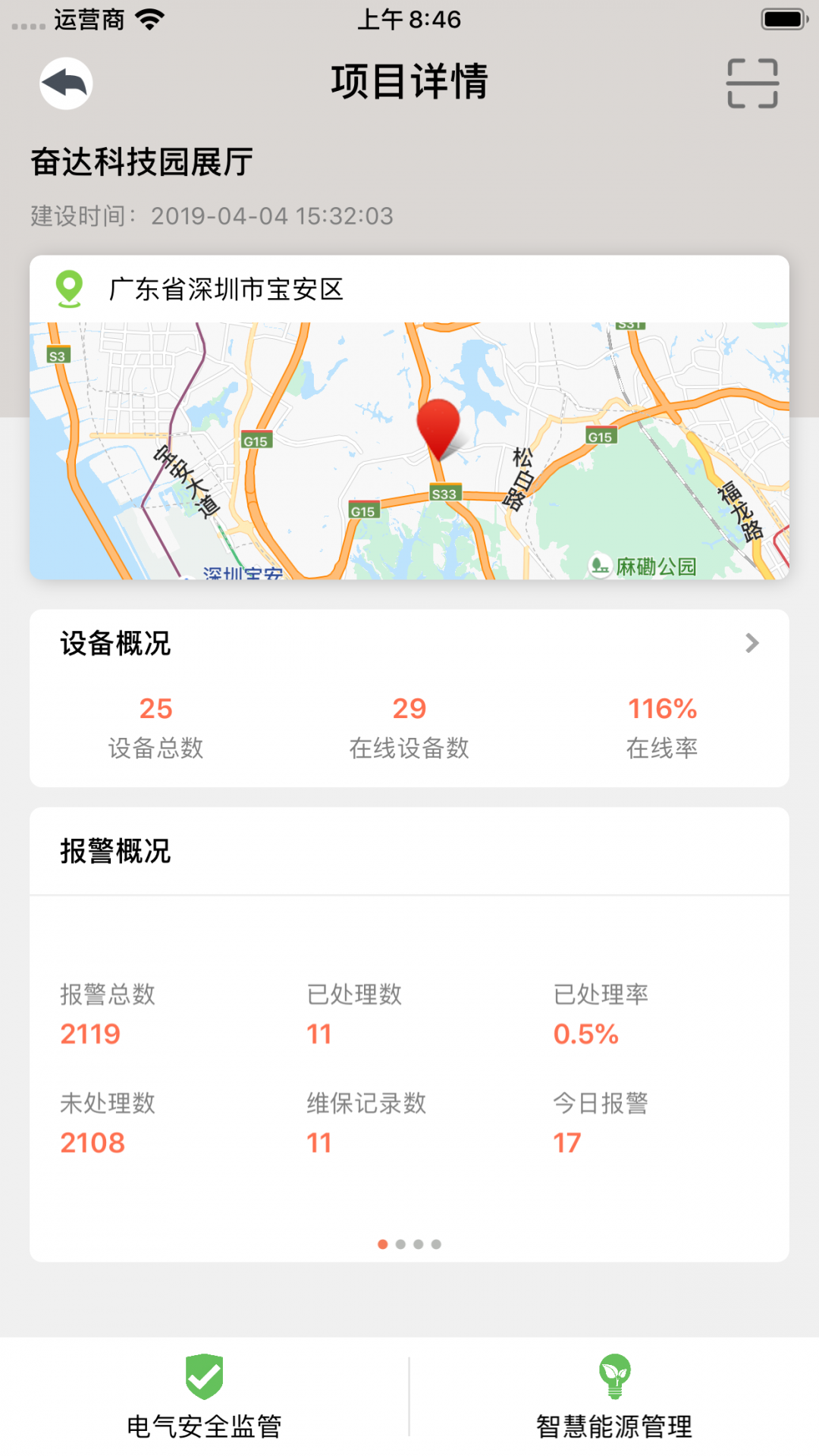 CQ智慧用电系统APP
