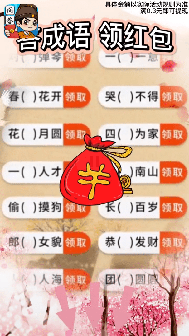 我是问答王游戏