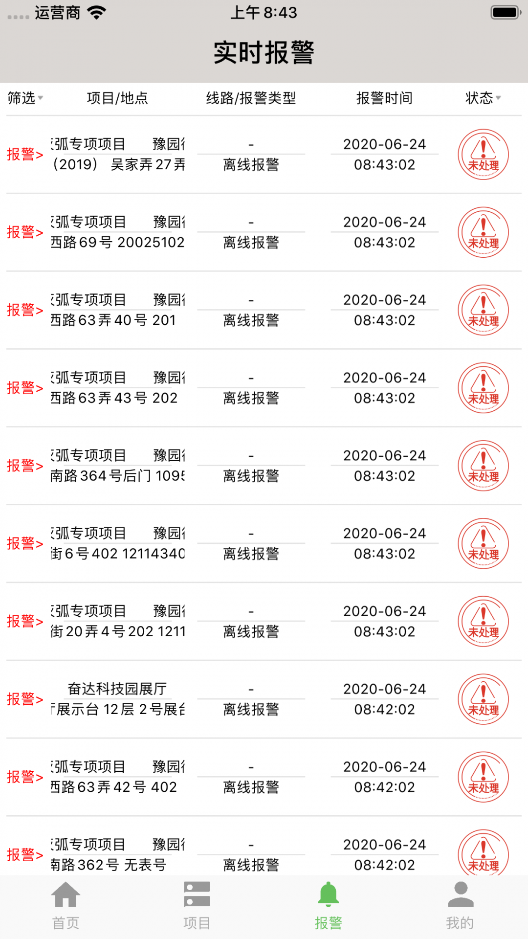 CQ智慧用电系统APP