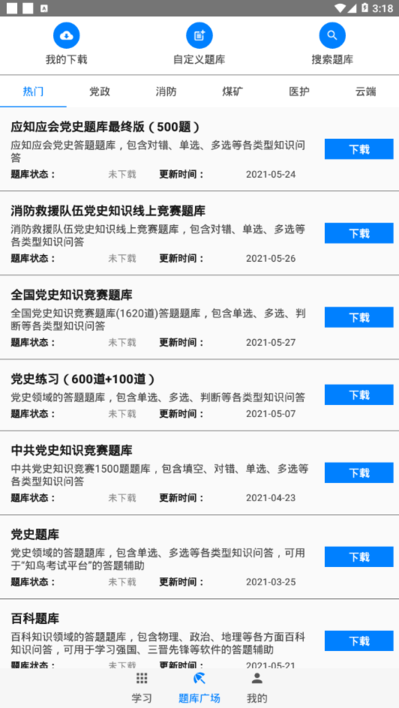 快搜搜题软件APP