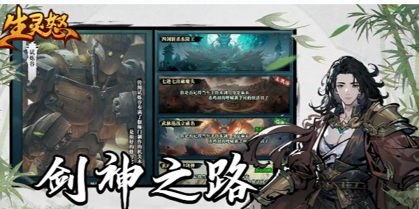 生灵怒游戏