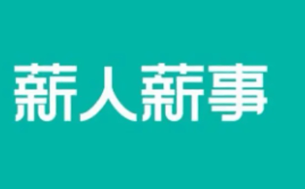 薪人薪事app历史版本