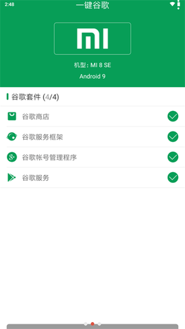 一键谷歌安装器APP