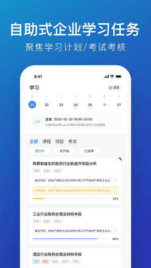 M云学习APP