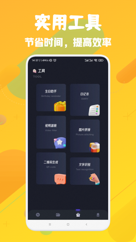 换机神器APP