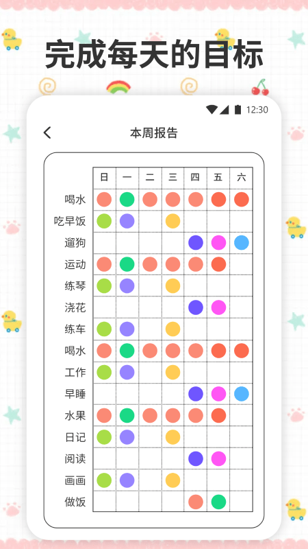 薄荷喝水时间APP