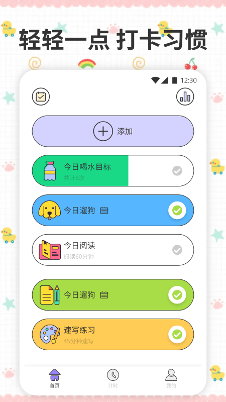 薄荷喝水时间APP