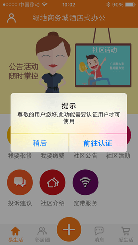 畅e生活APP
