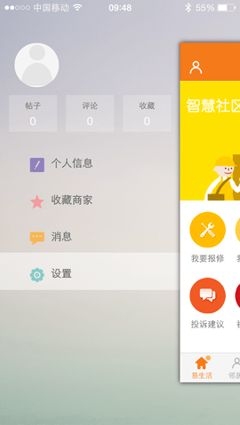 畅e生活APP