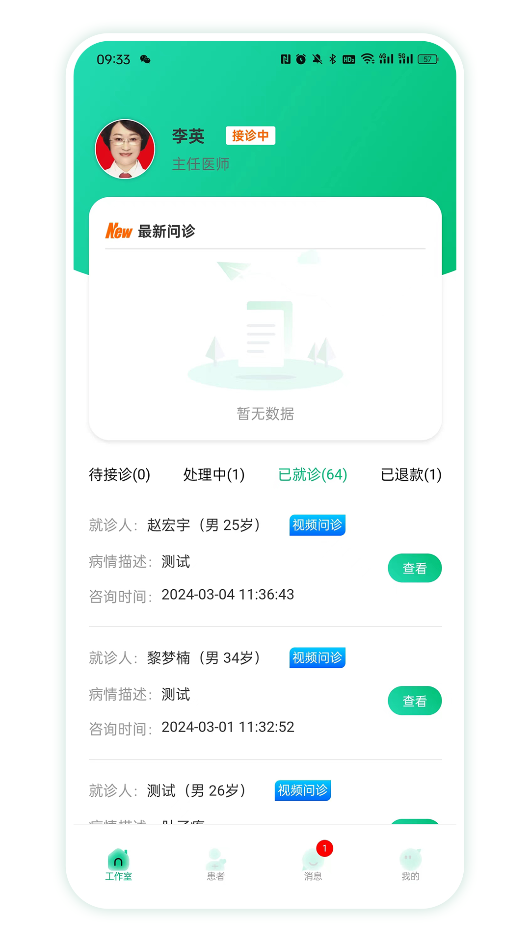 四子王旗智慧名医APP