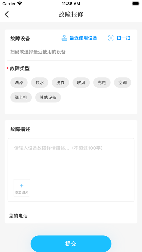 智趣校园APP