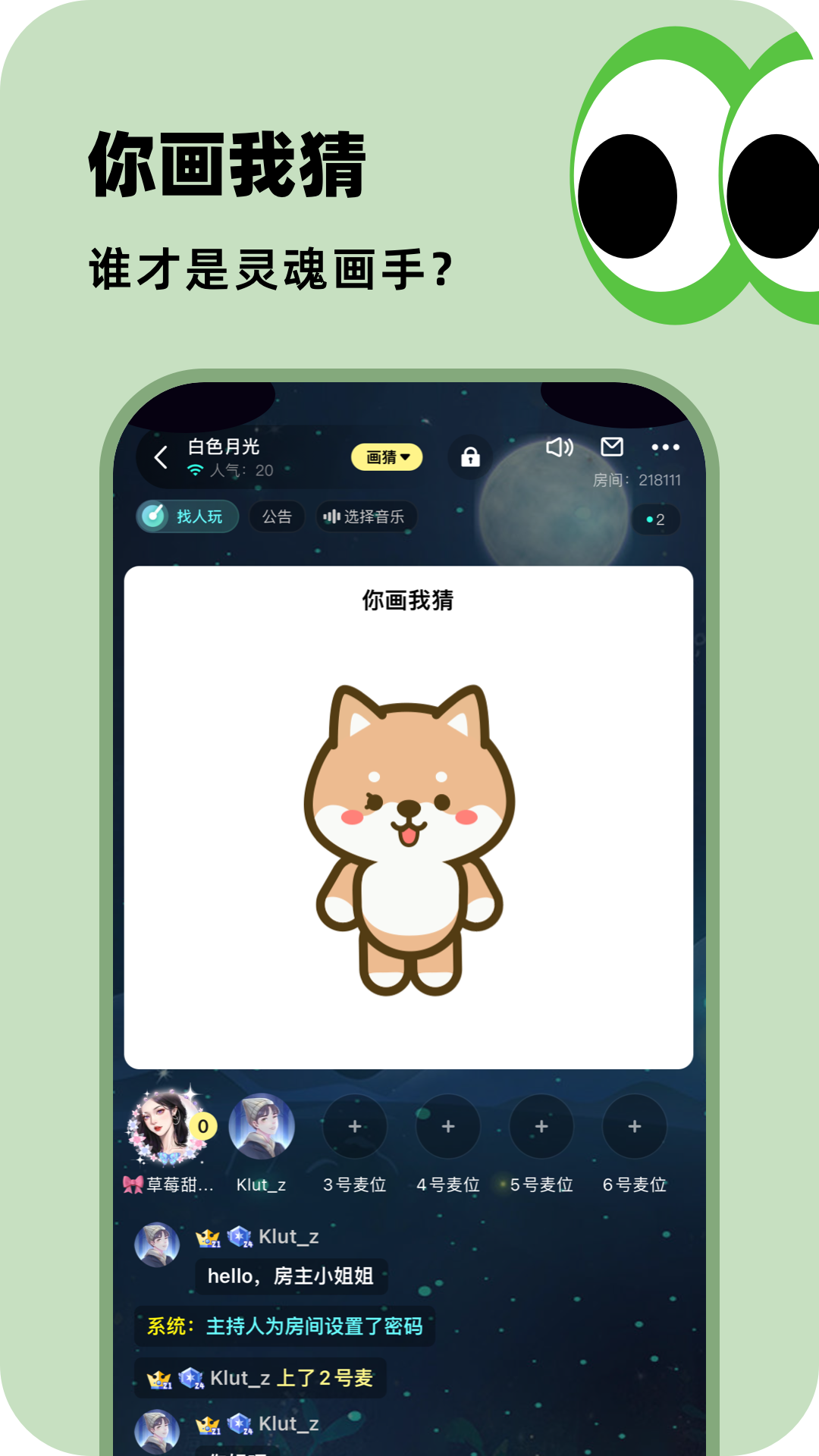 百变大侦探剧本杀APP
