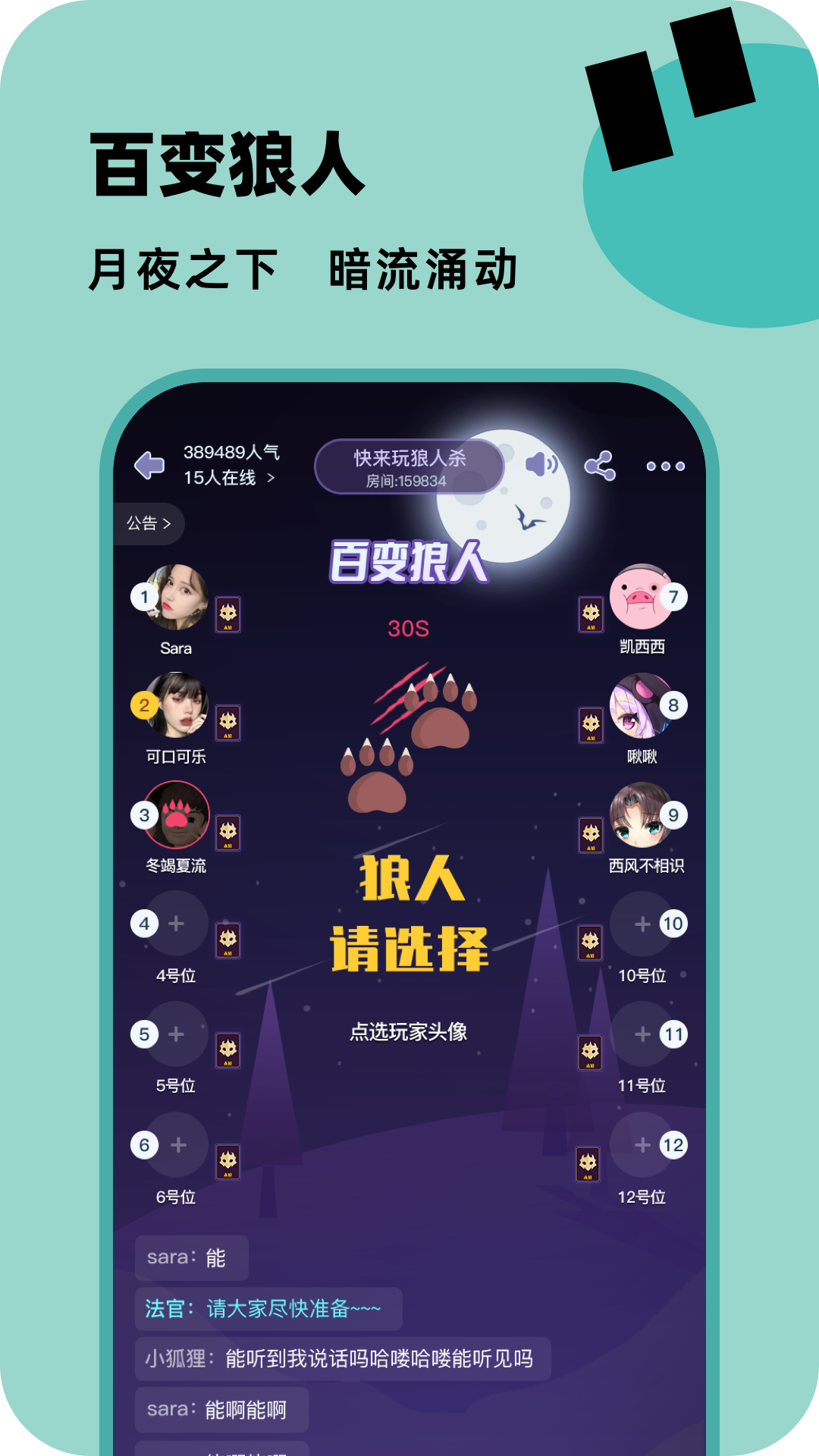 百变大侦探剧本杀APP