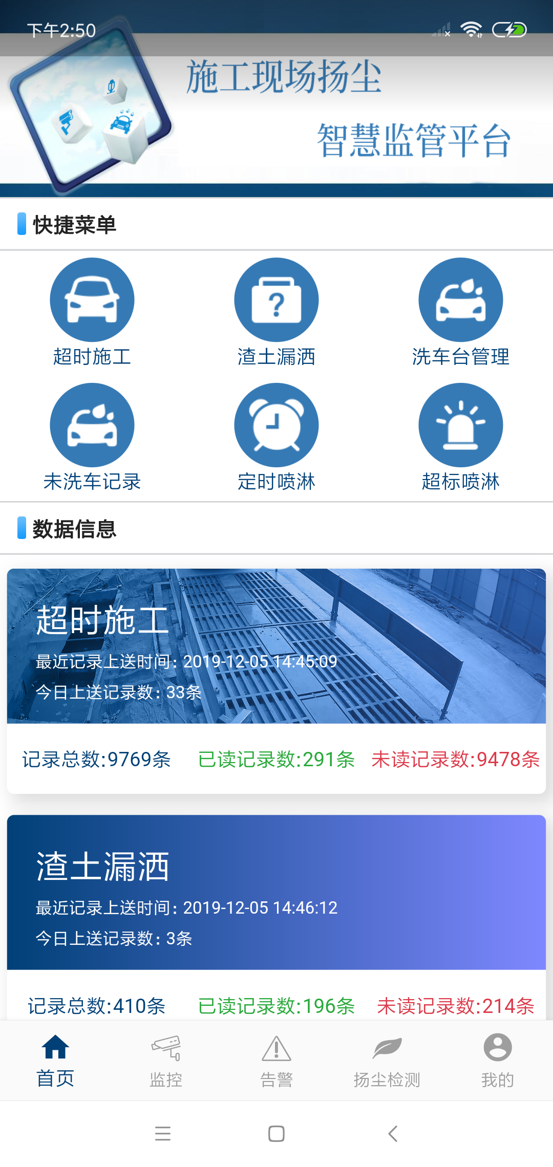抗霾治理检测指挥平台APP