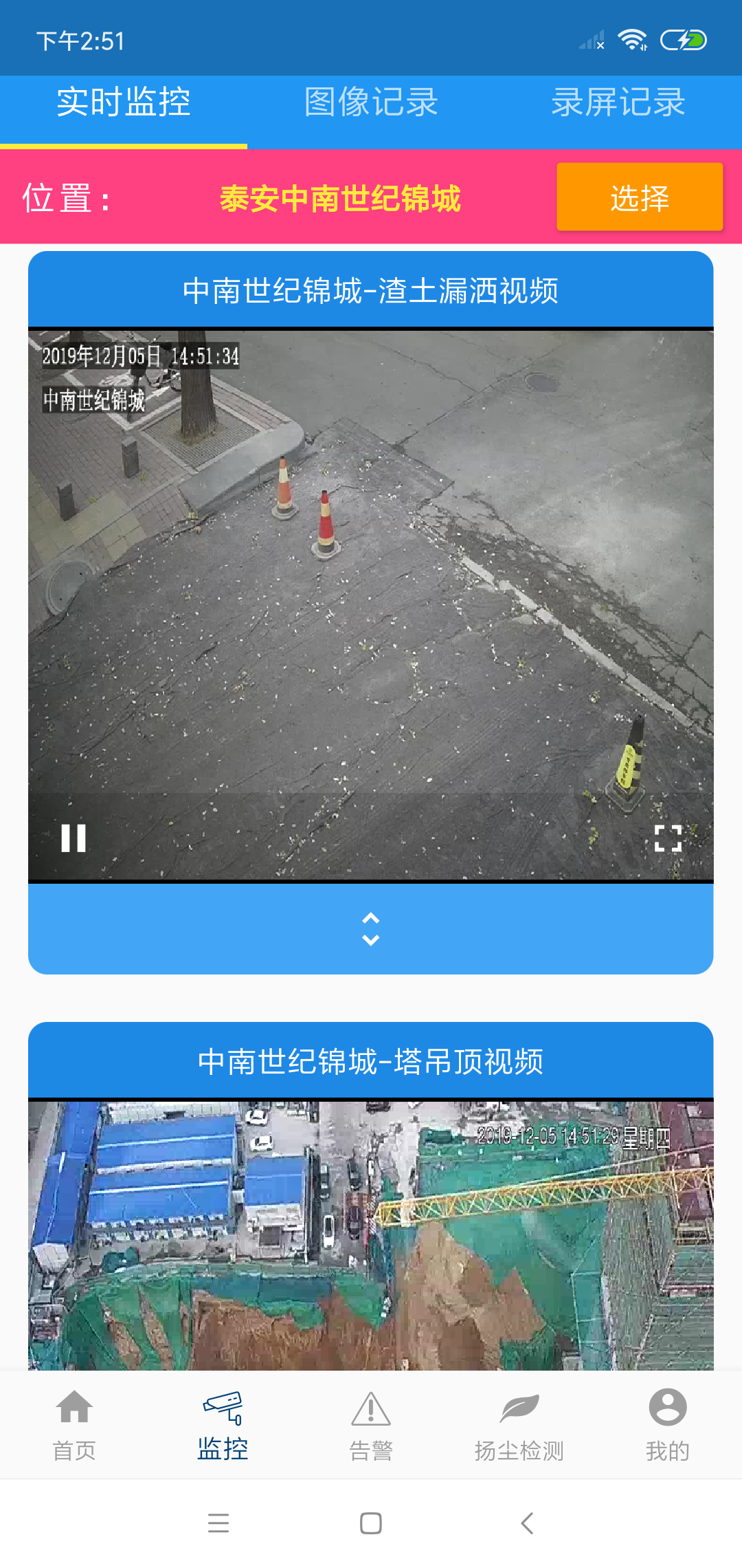 抗霾治理检测指挥平台APP