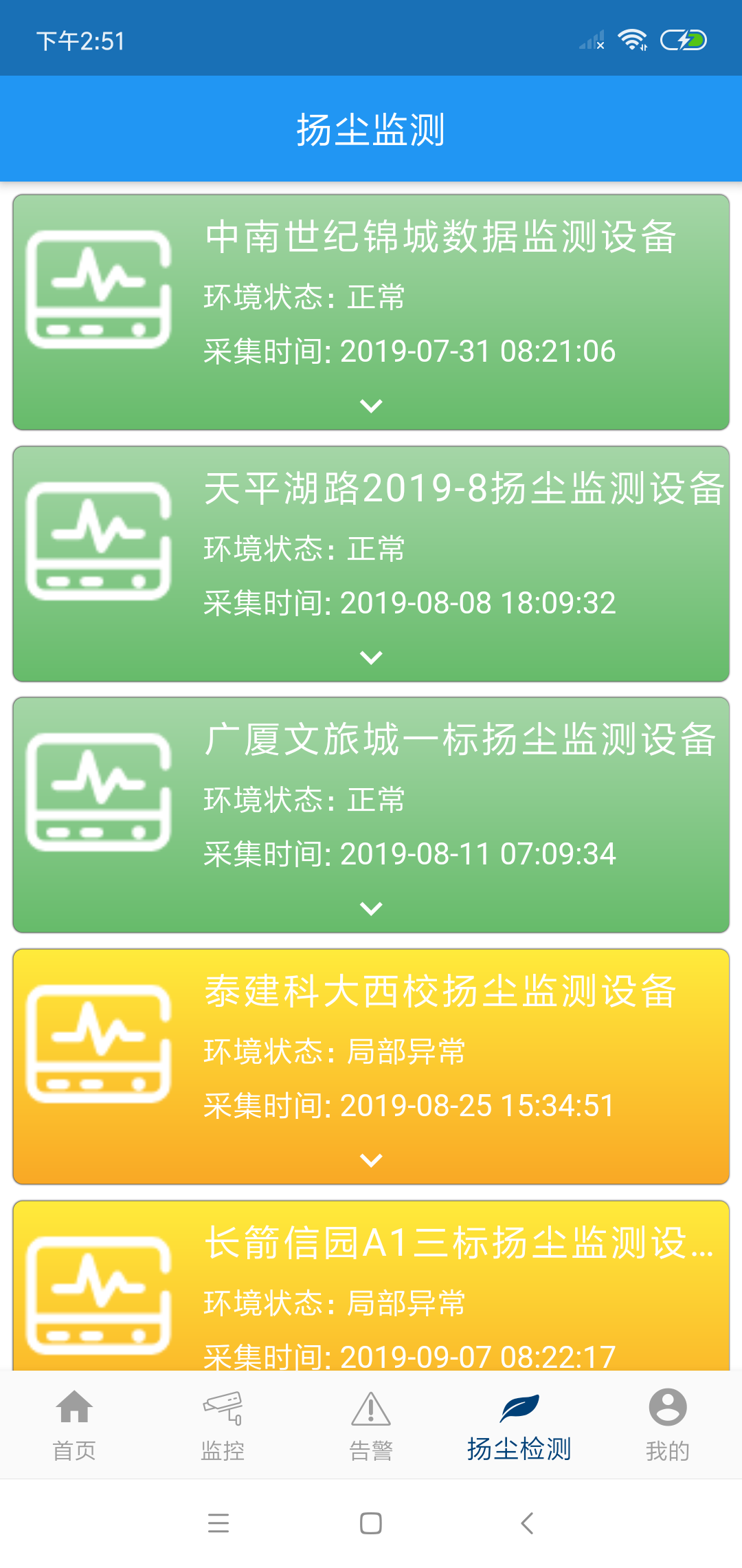 抗霾治理检测指挥平台APP