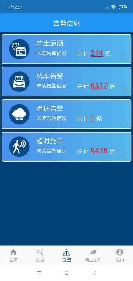 抗霾治理检测指挥平台APP