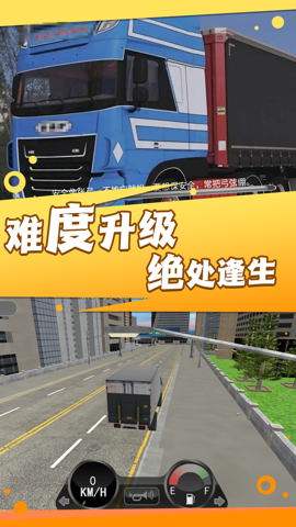 卡车驾驶运载任务游戏