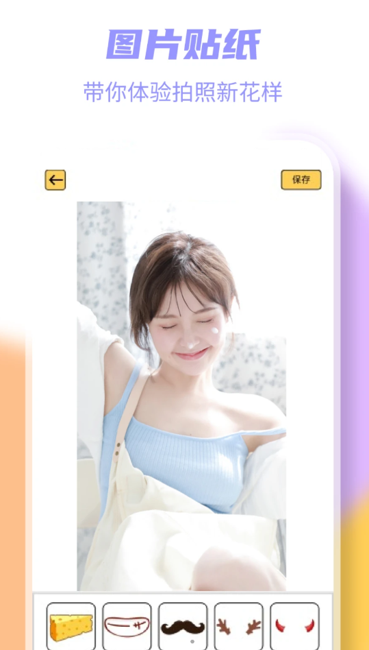 甜心特效相机APP