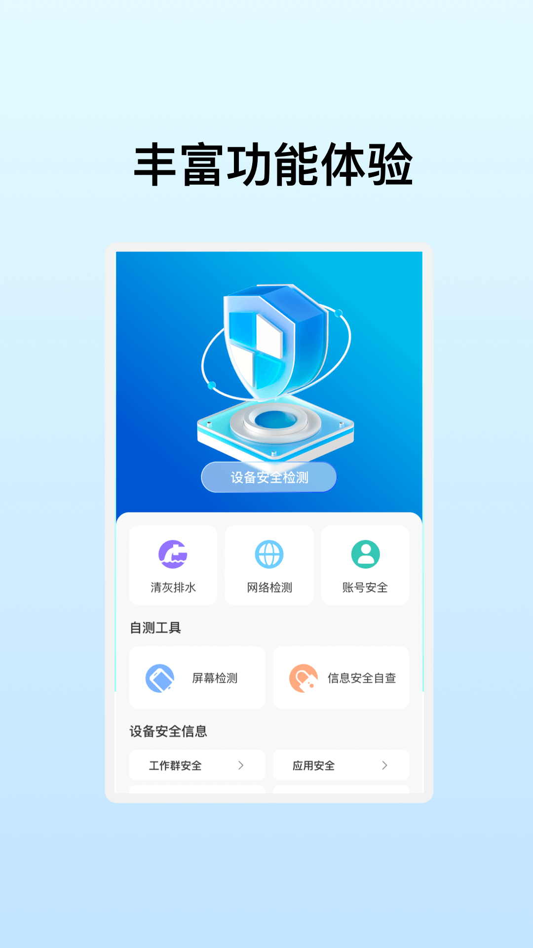 瀚海优化助手APP