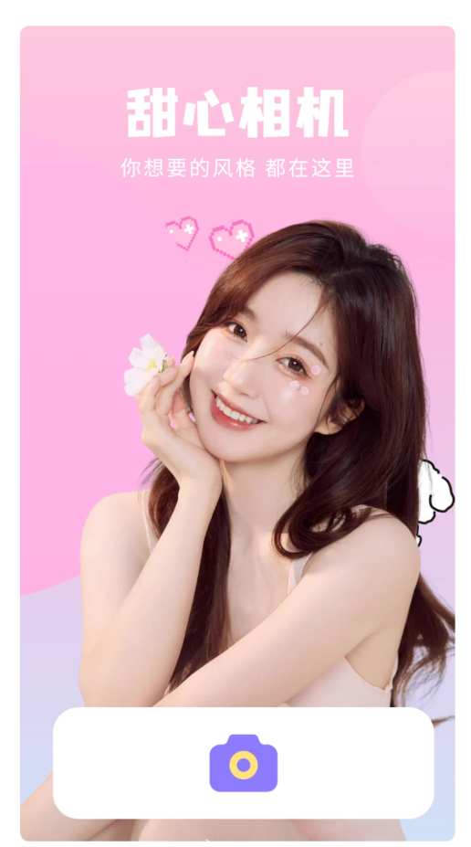 甜心特效相机APP