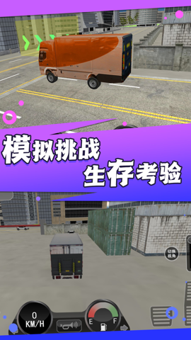 卡车驾驶运载任务游戏