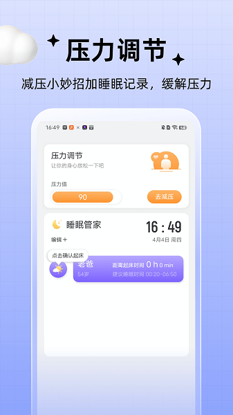 无忧管理助手APP