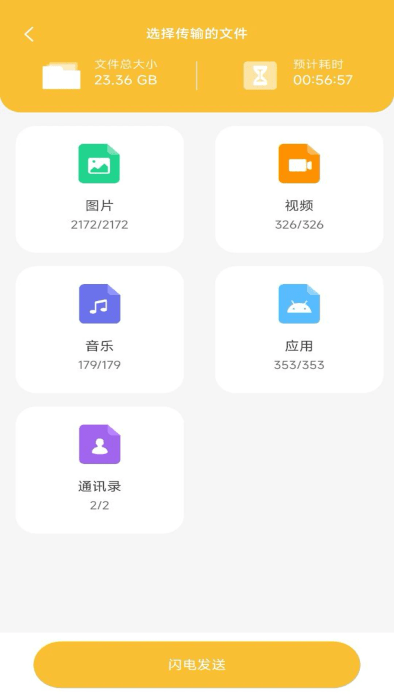 换机克隆同步大师APP