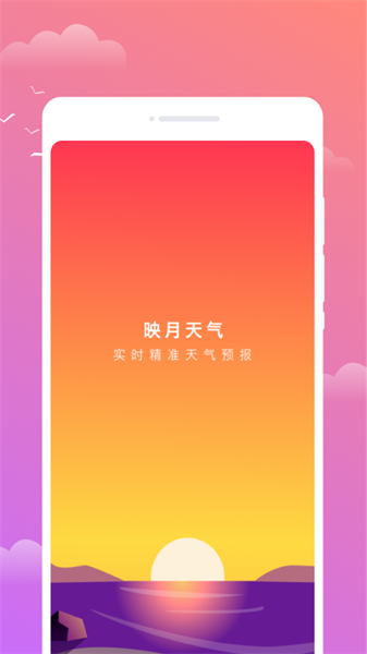 映月天气APP