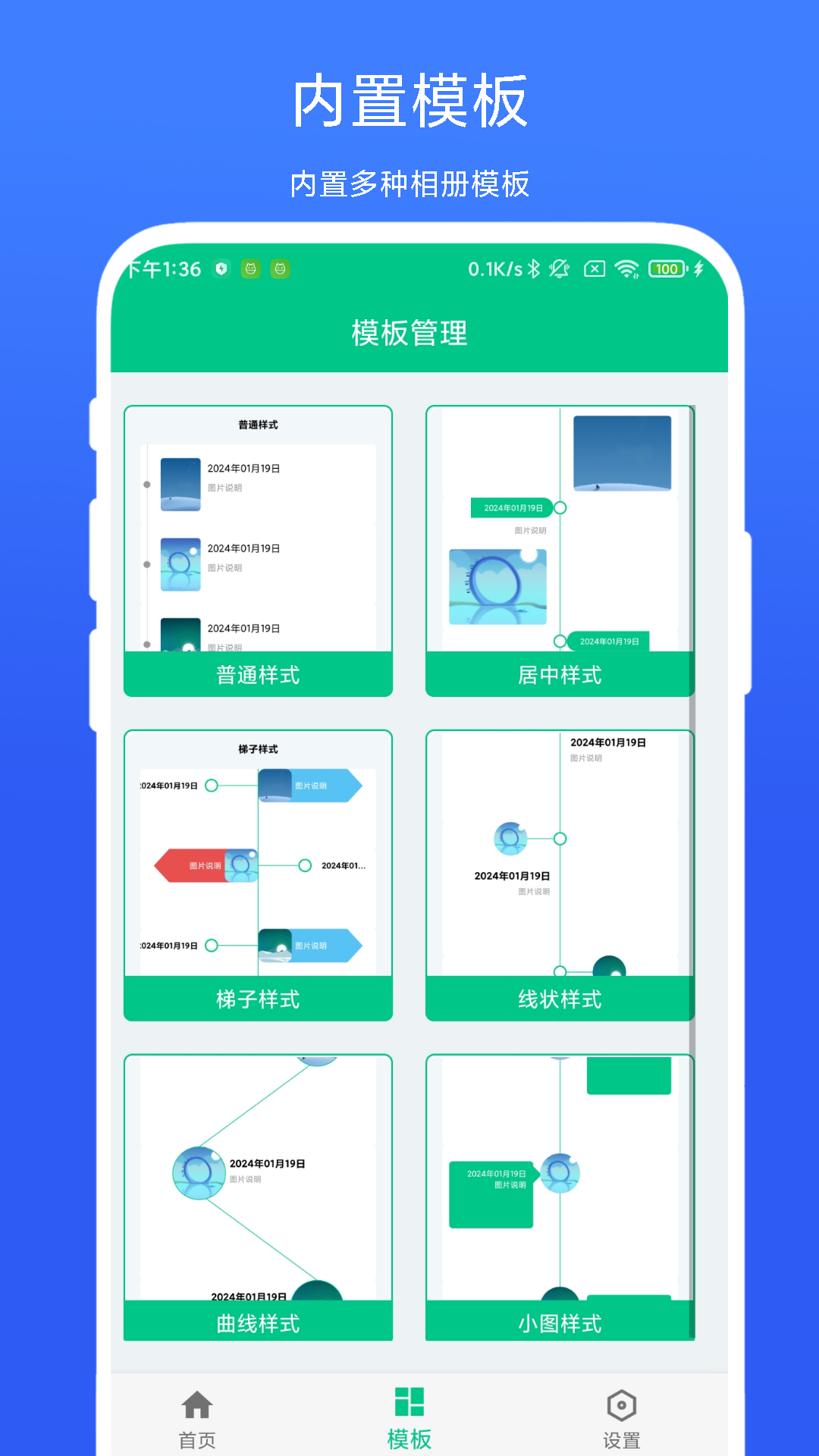 时间轴相机APP