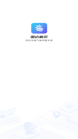 雷达精灵APP