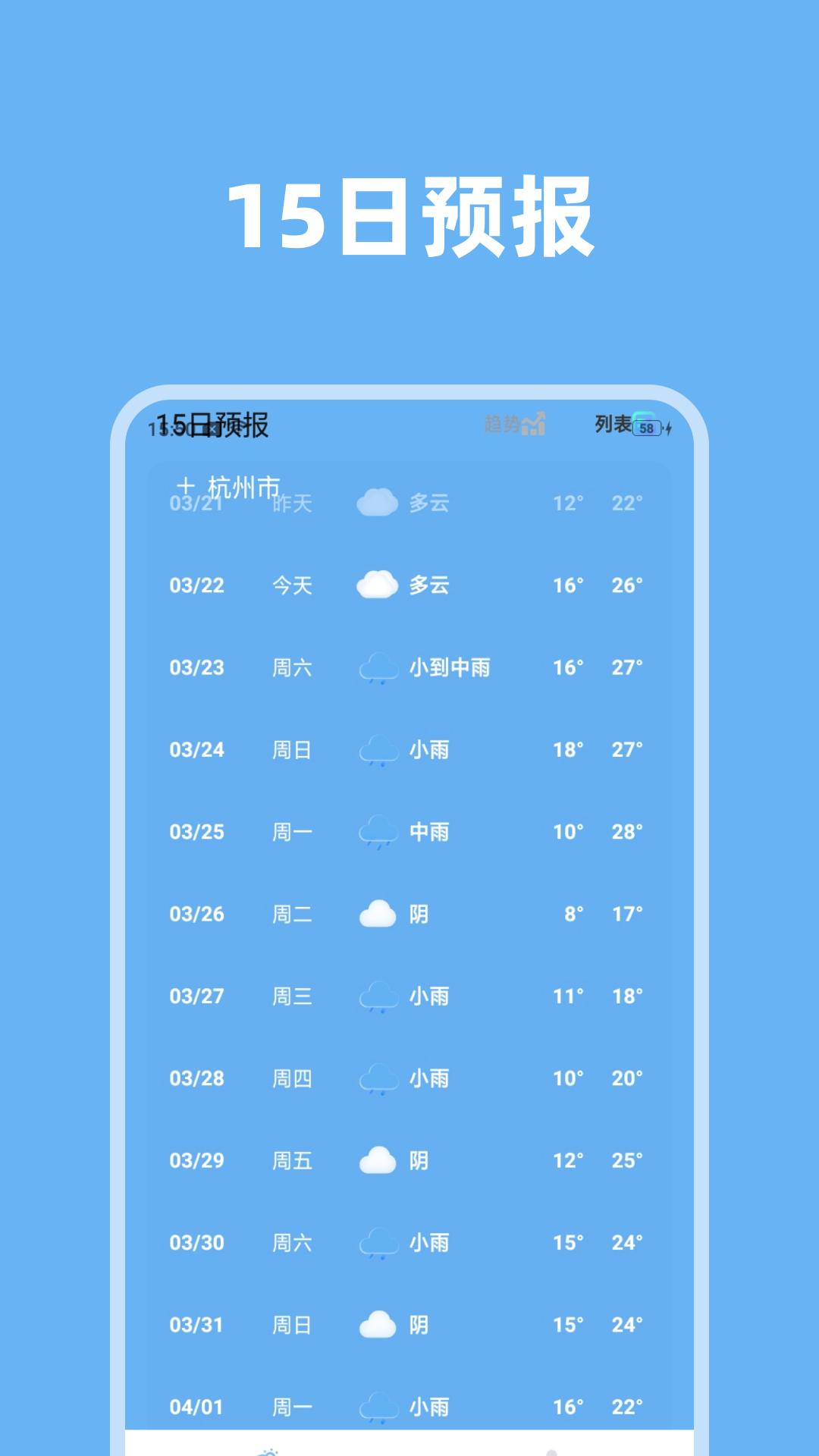 淑芳准时天气APP