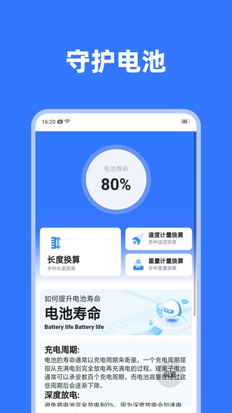 守护电池APP