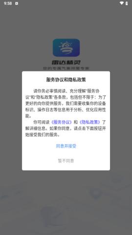 雷达精灵APP