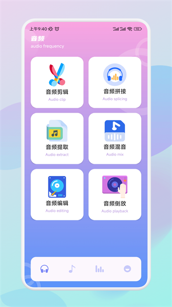 音频速剪APP