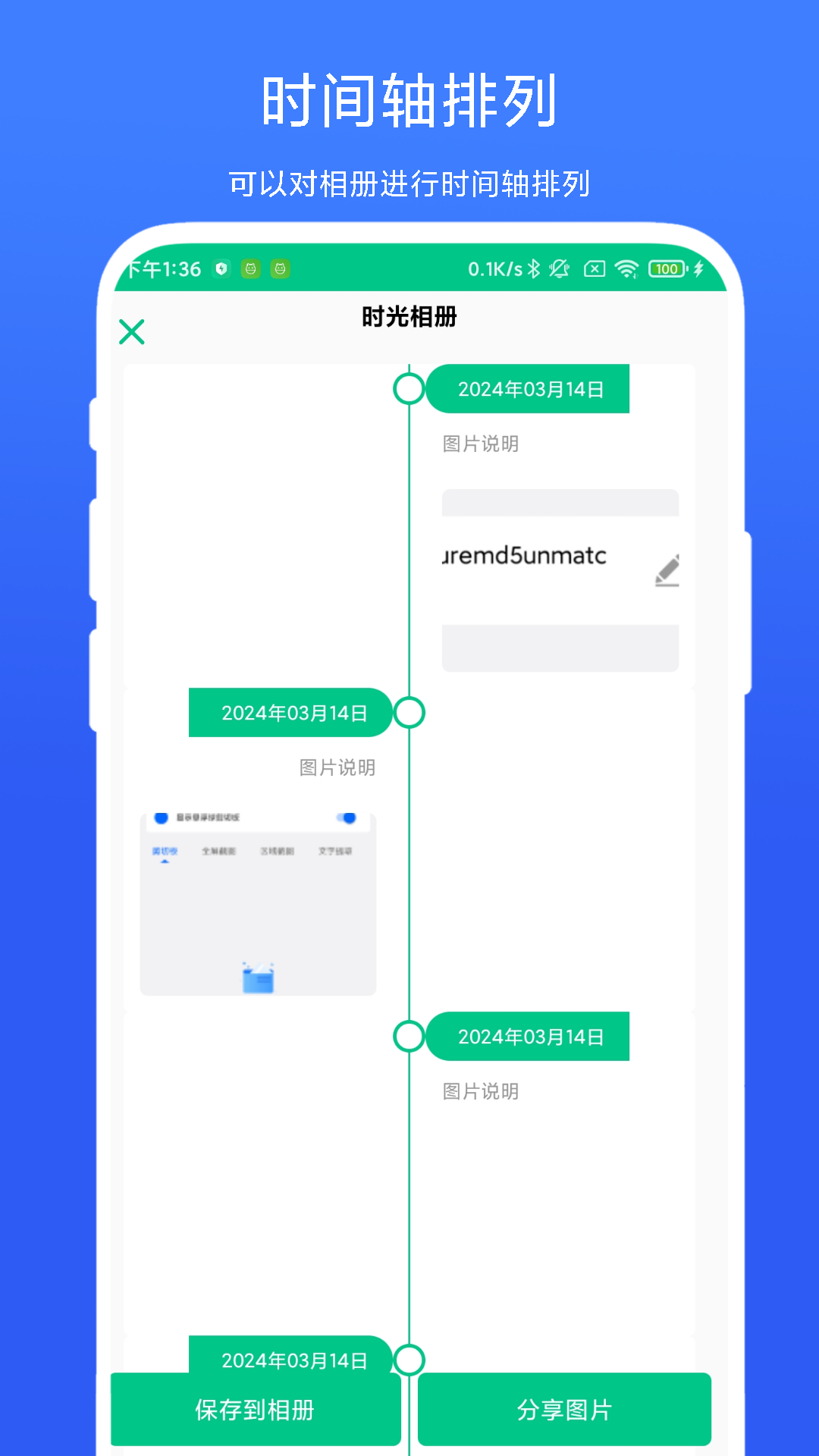时间轴相机APP
