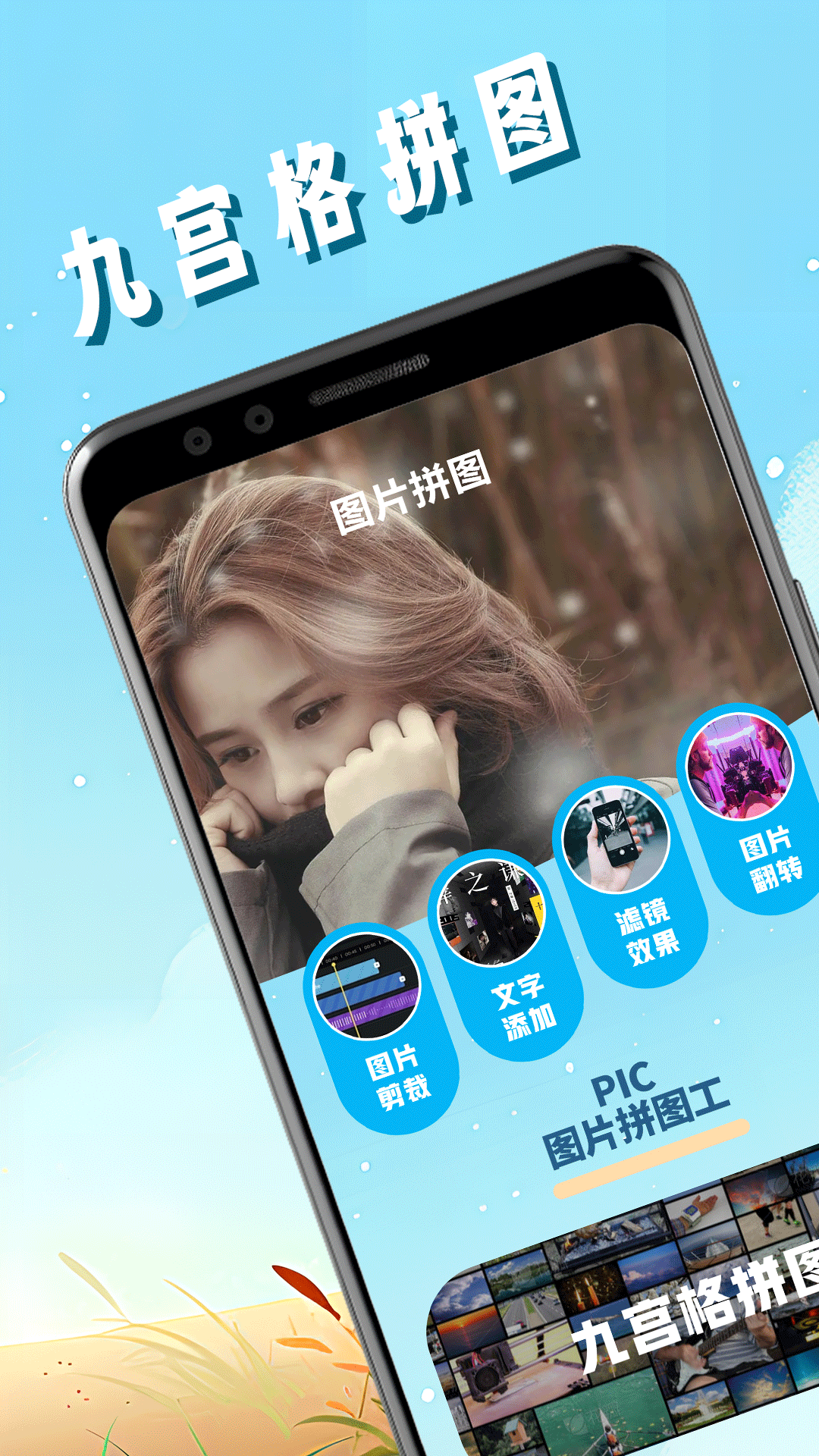 pic照片拼图工APP