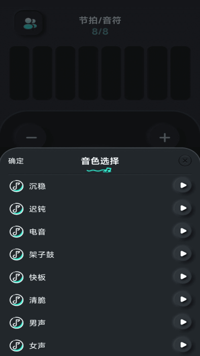 节拍器壹号APP