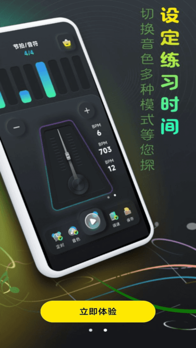 节拍器壹号APP