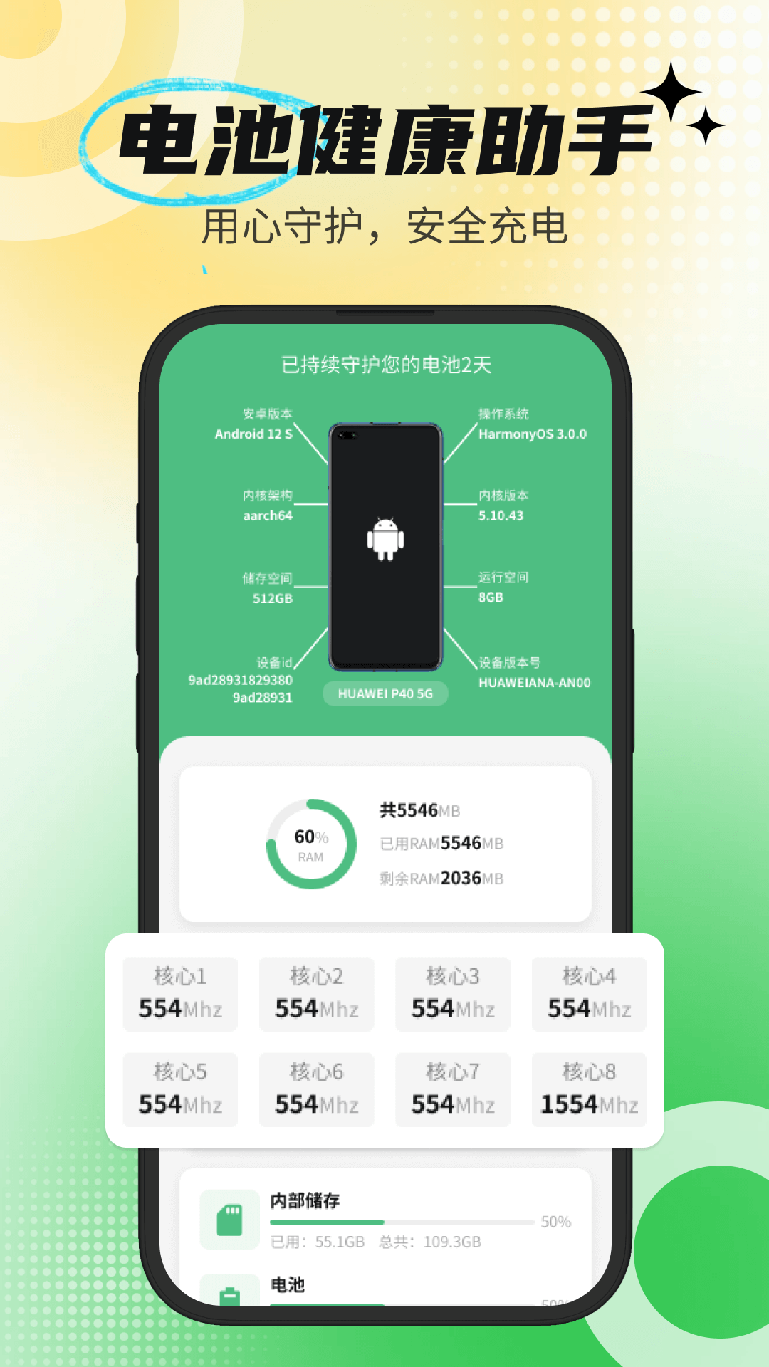 强劲充电管家APP
