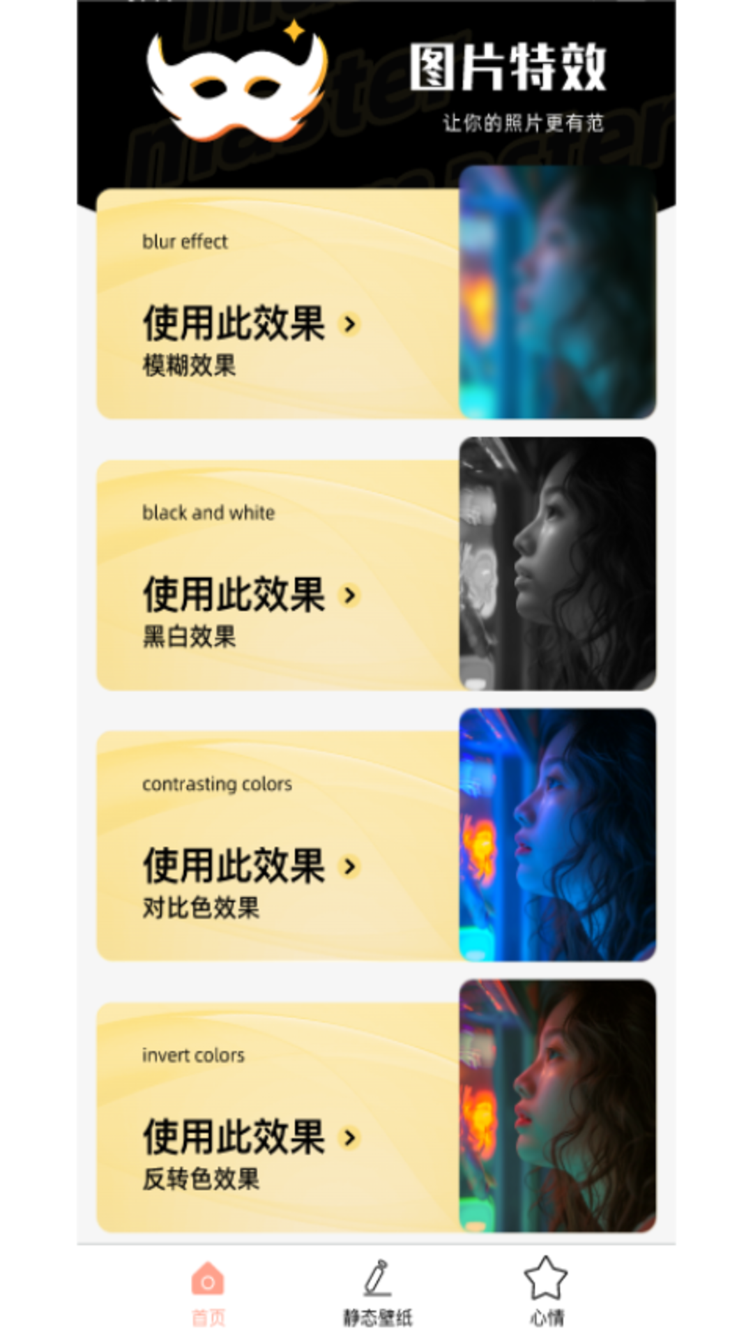 特效大咖APP