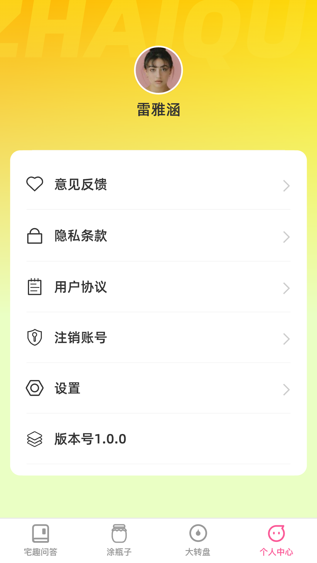 宅趣生活APP
