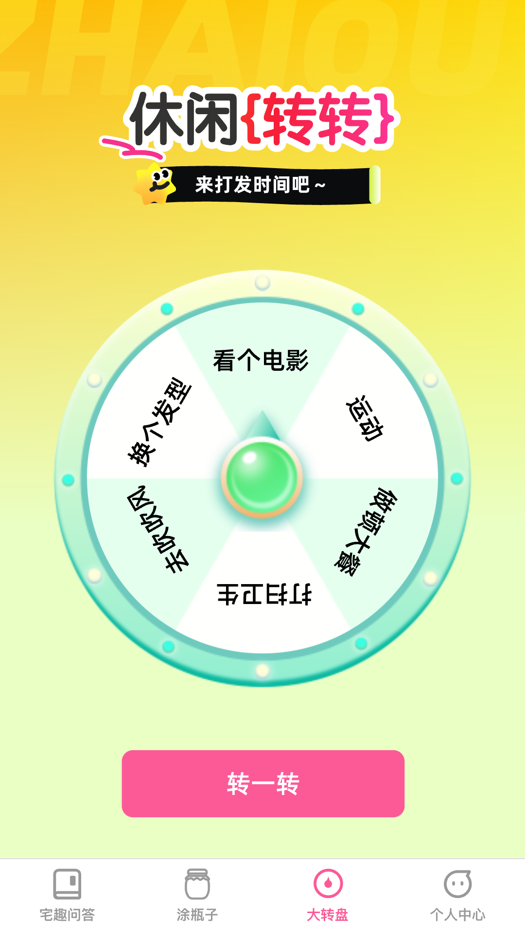 宅趣生活APP