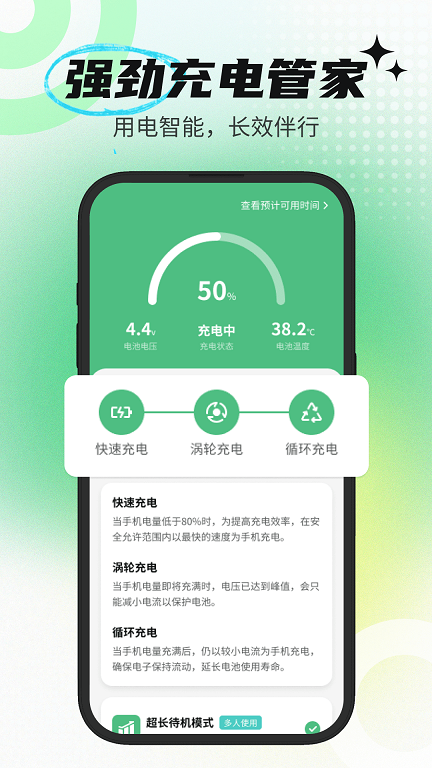 强劲充电管家APP