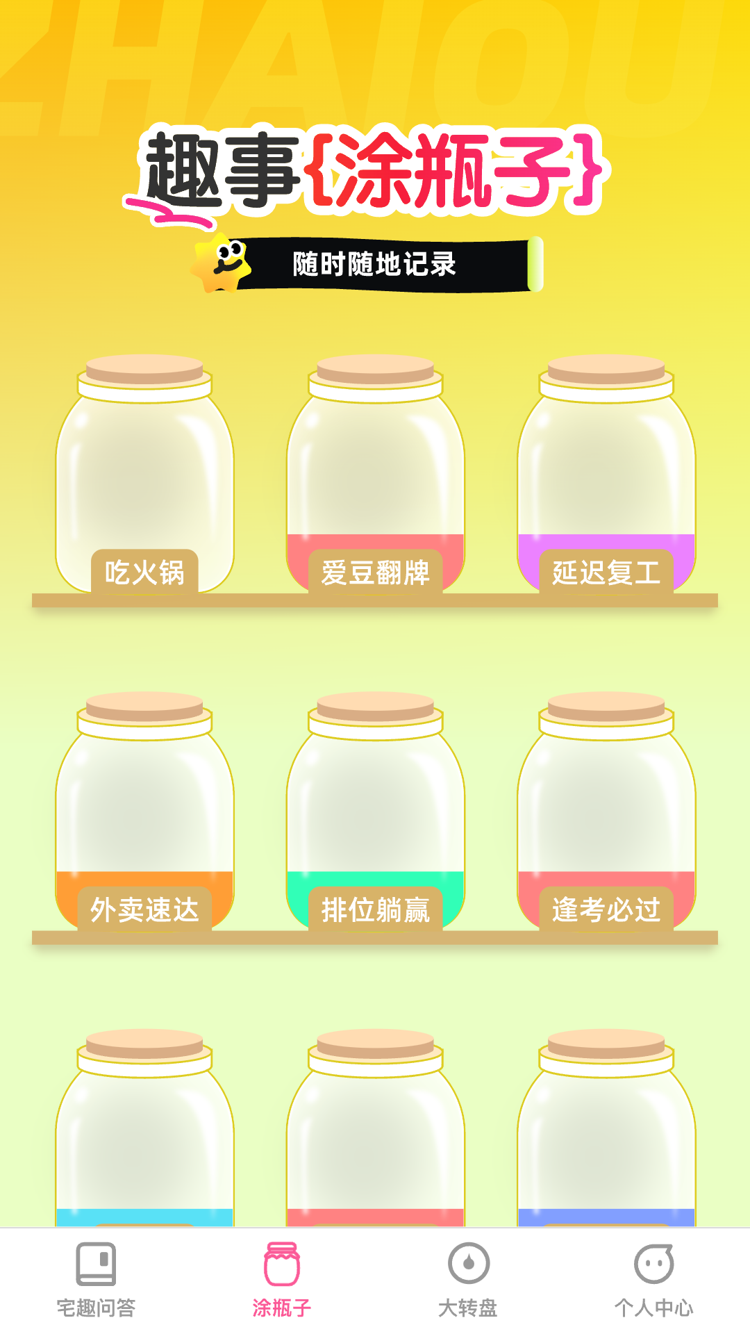 宅趣生活APP