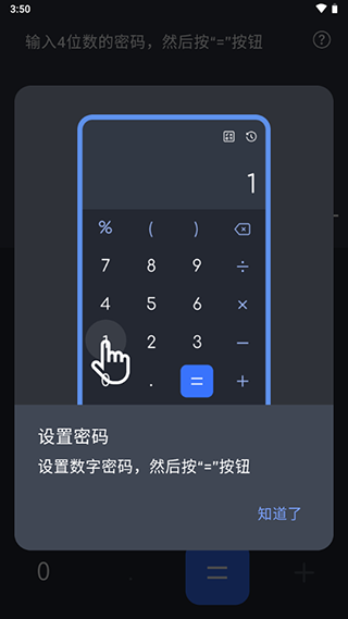 计算器应用锁APP