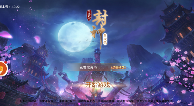 封神异世录游戏